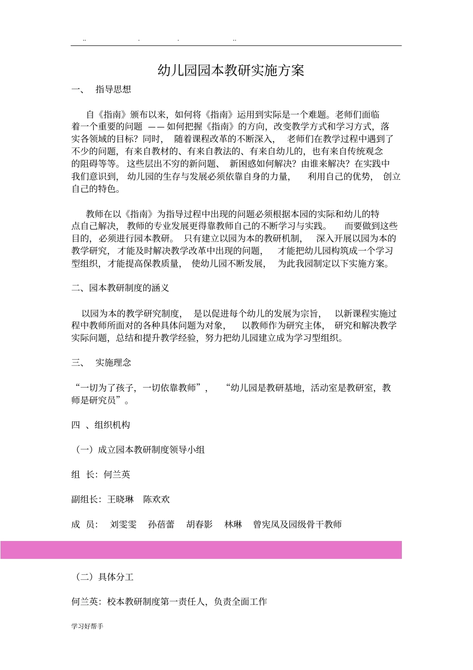 幼儿园园本教研实施计划方案_第1页