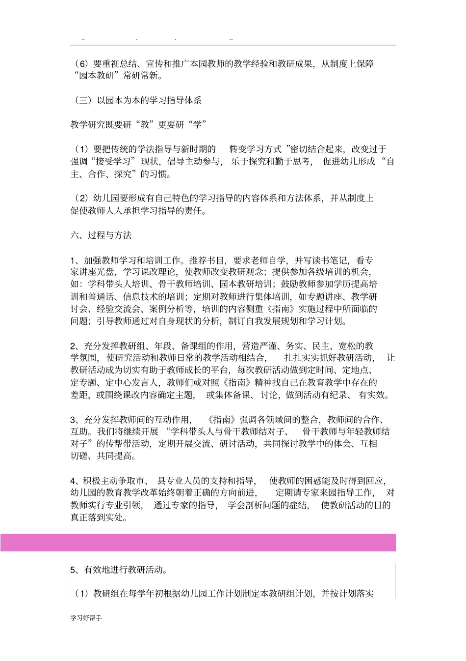 幼儿园园本教研实施计划方案_第3页