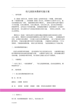 幼儿园园本教研实施计划方案