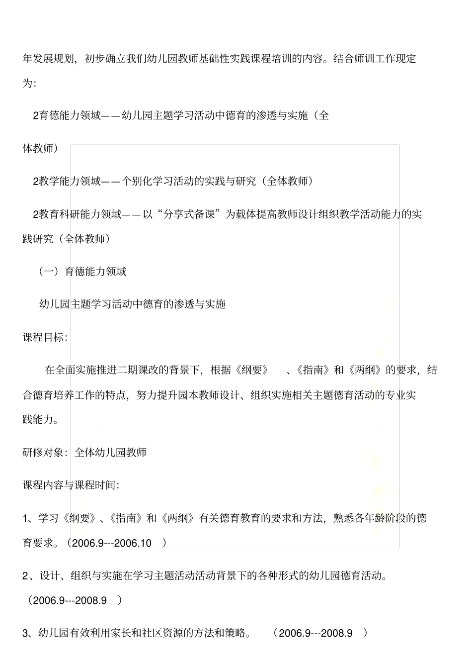 幼儿园园本校本研修方案_第3页