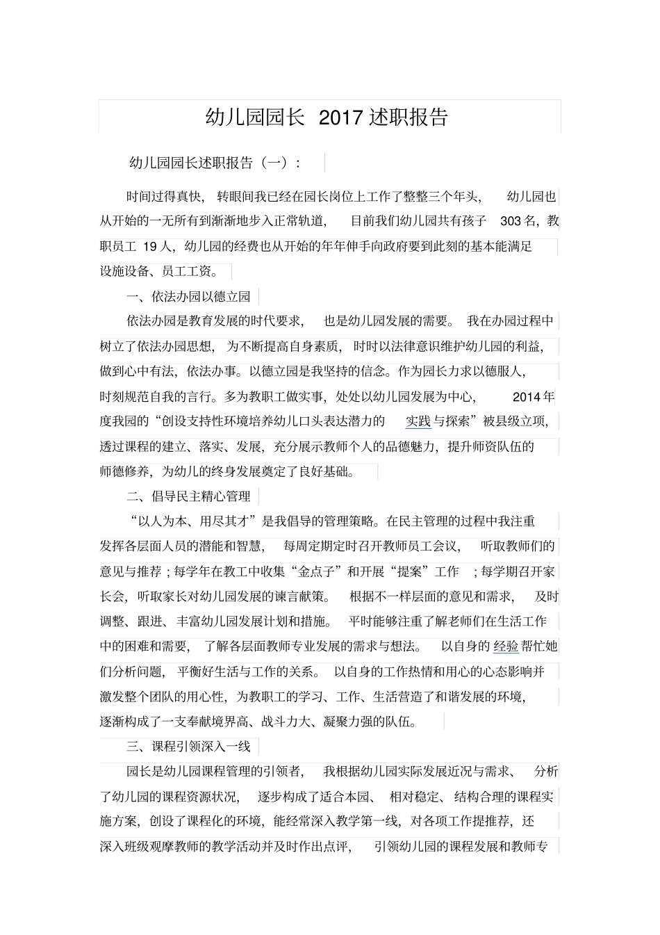 幼儿园园长2017述职报告_第1页