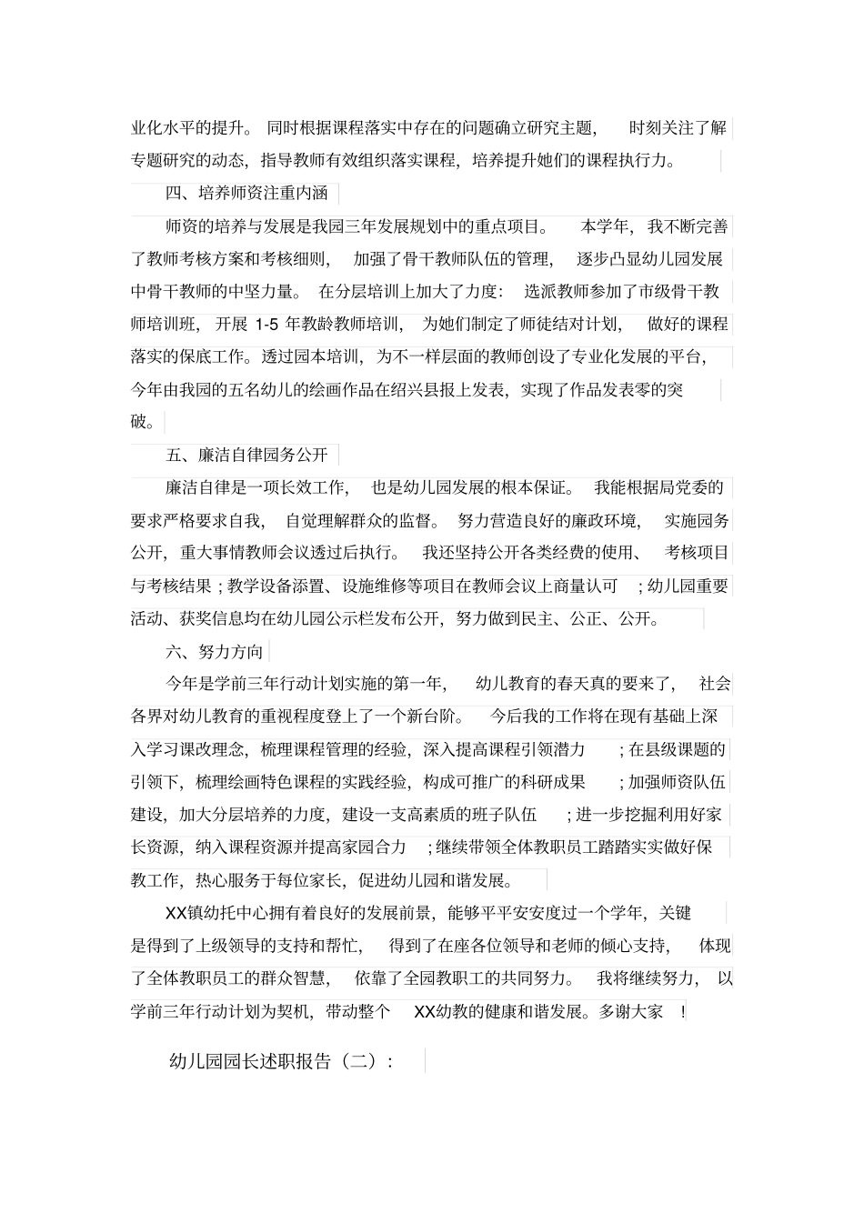 幼儿园园长2017述职报告_第2页