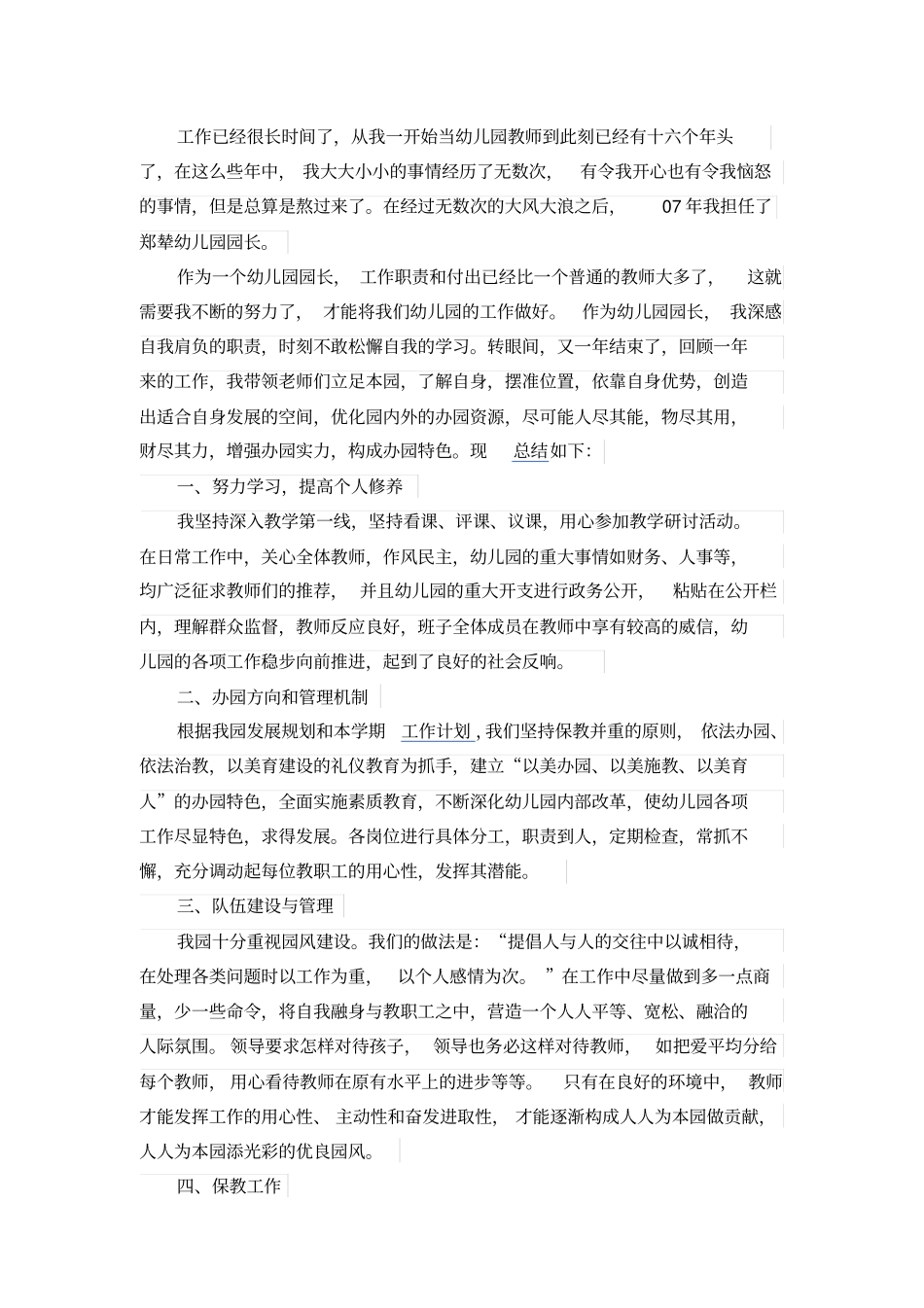 幼儿园园长2017述职报告_第3页