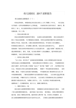 幼儿园园长2017述职报告