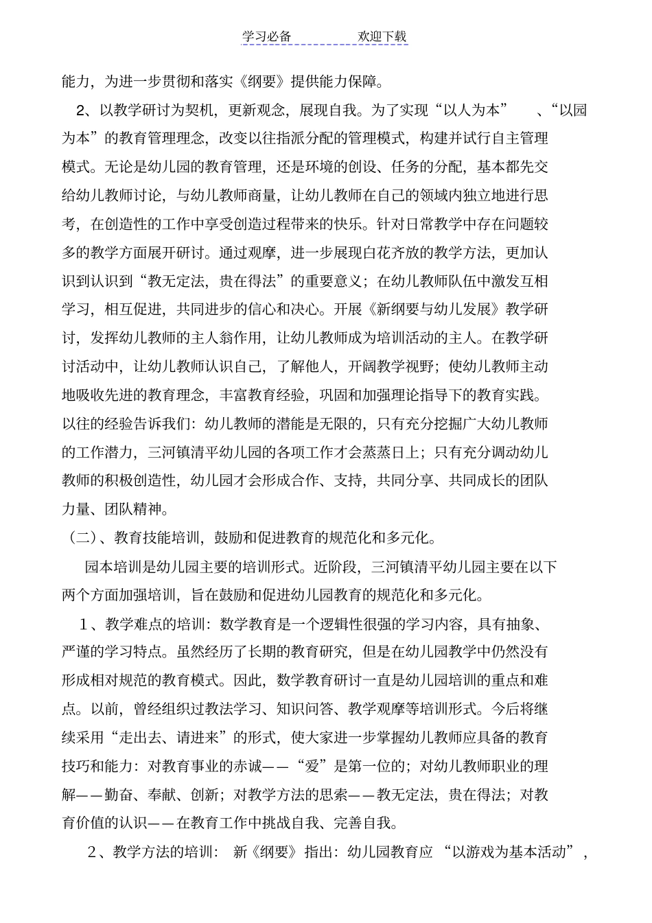 幼儿园园本培训方案_第2页