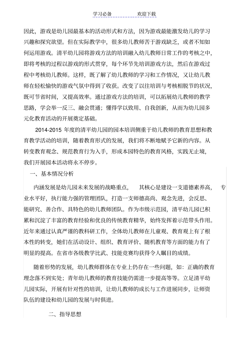 幼儿园园本培训方案_第3页