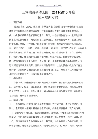 幼儿园园本培训方案