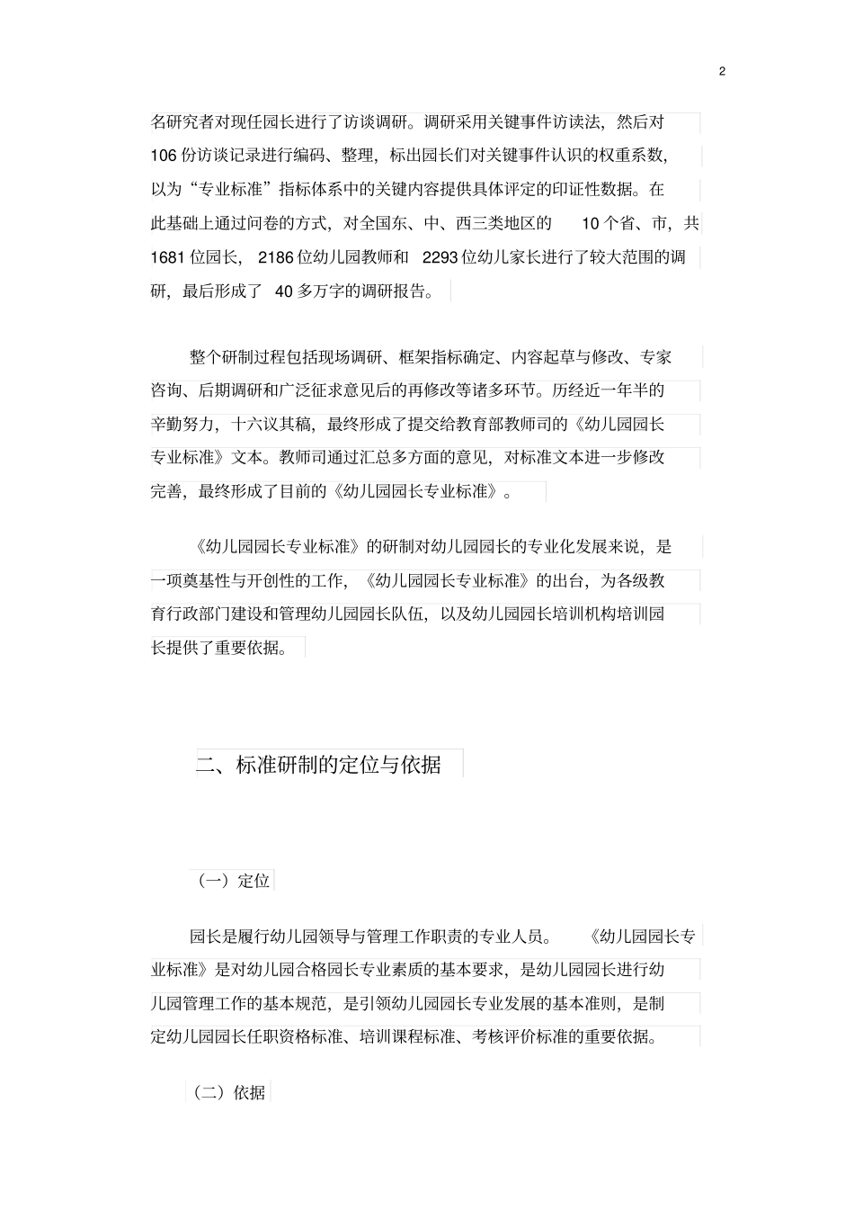 幼儿园园长专业标准解读_第2页