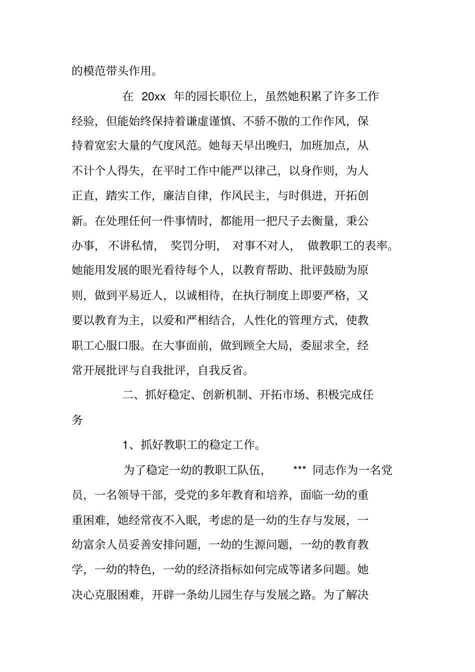 幼儿园园长事迹材料_第3页