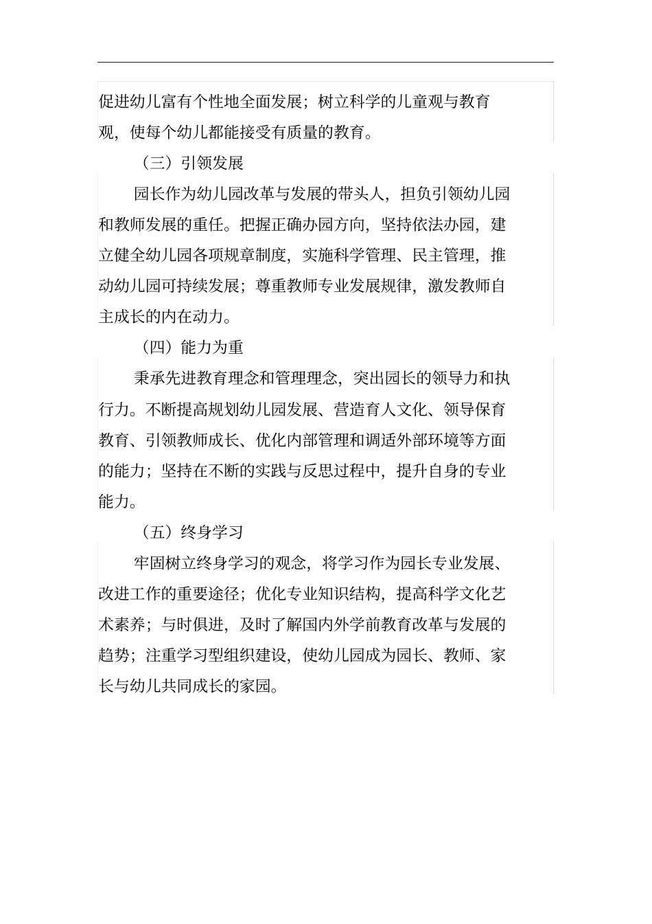 幼儿园园长专业标准汇总_第2页