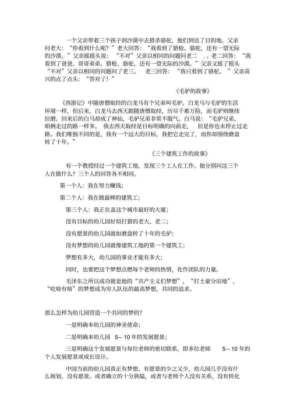 幼儿园园长十大管理艺术_第2页