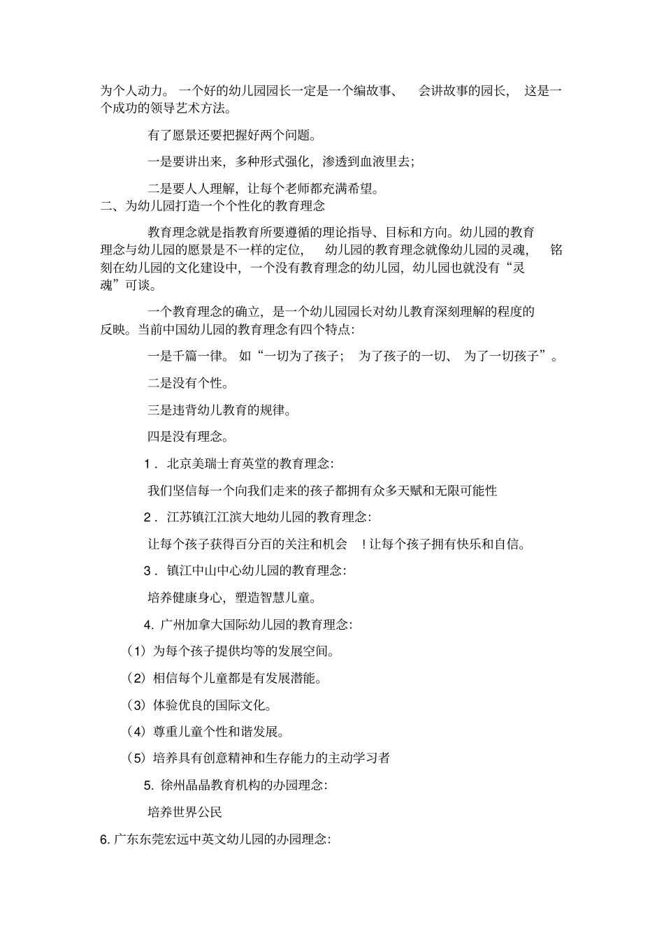 幼儿园园长十大管理艺术_第3页