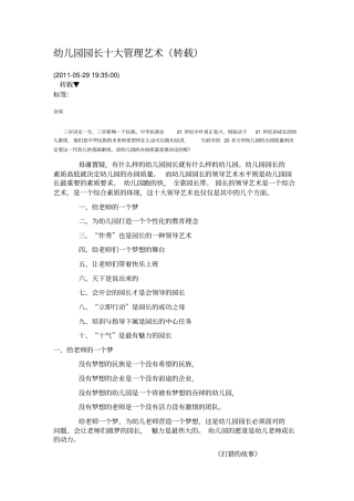 幼儿园园长十大管理艺术