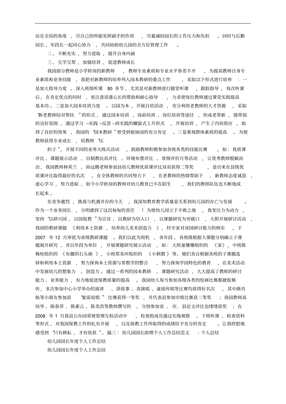 幼儿园园长助理工作总结_第2页