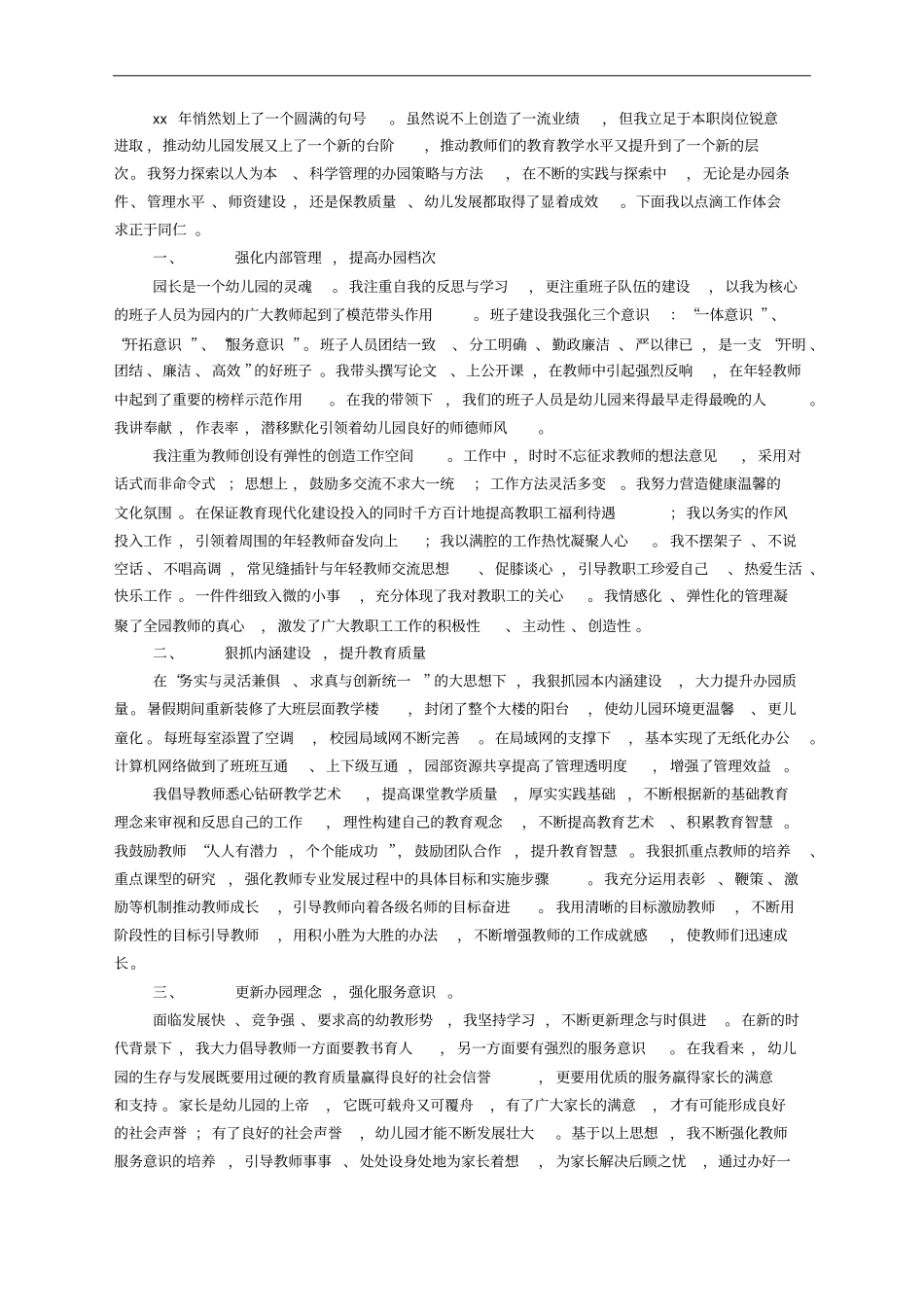 幼儿园园长助理工作总结_第3页