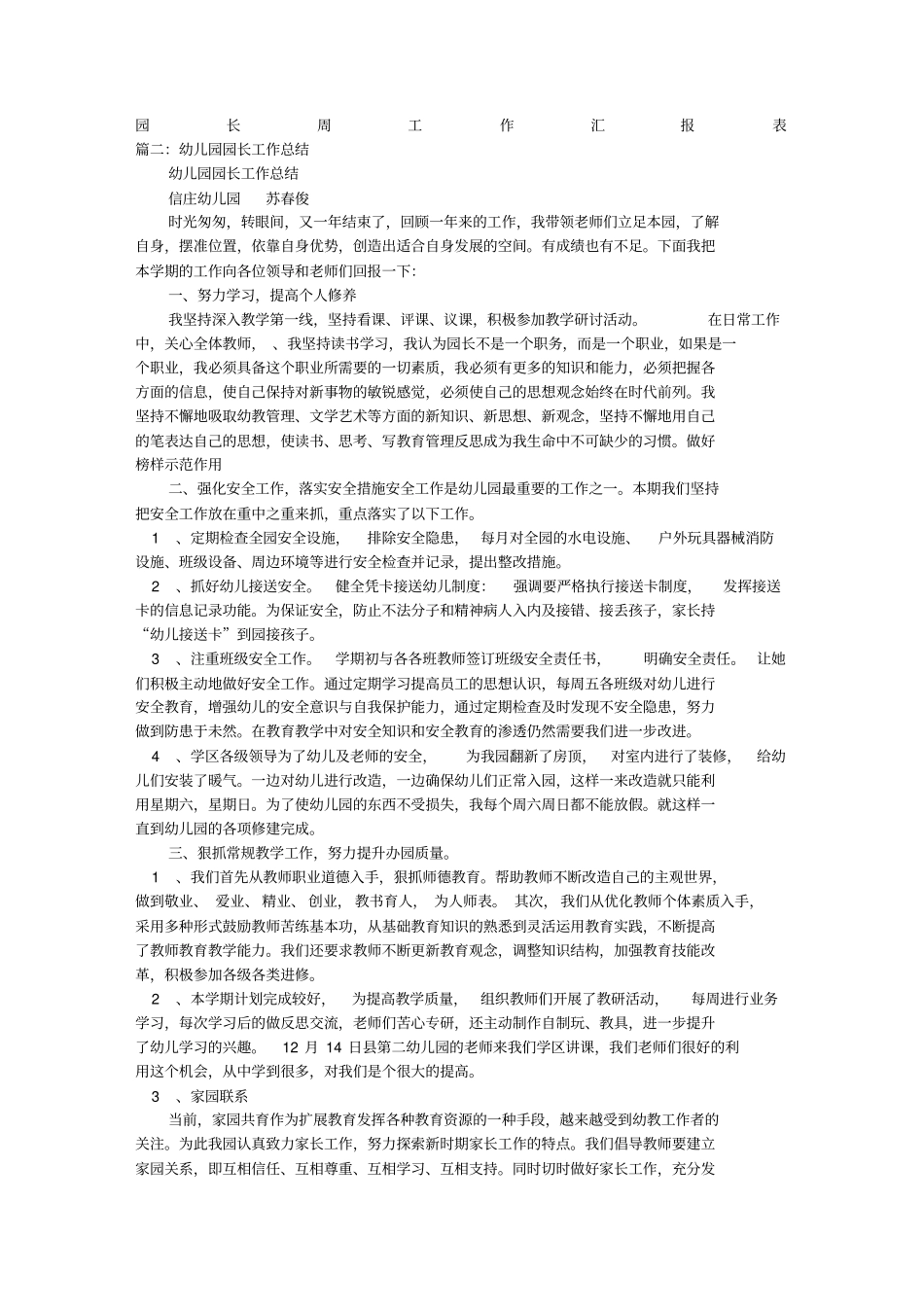 幼儿园园长周工作总结_第1页