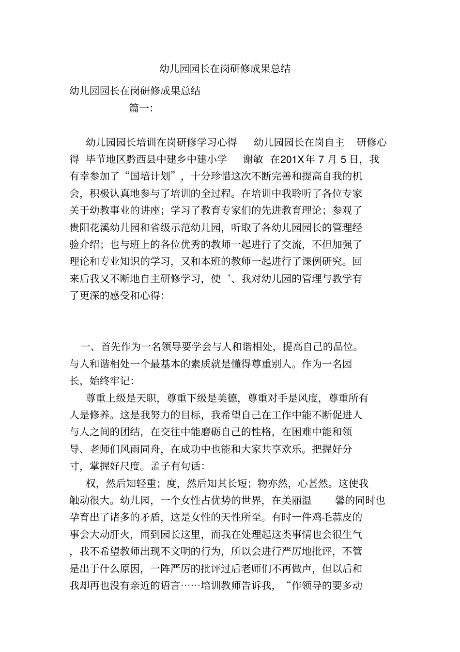 幼儿园园长在岗研修成果总结教程文件_第2页
