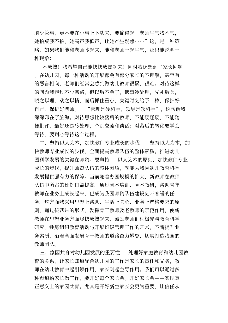 幼儿园园长在岗研修成果总结教程文件_第3页