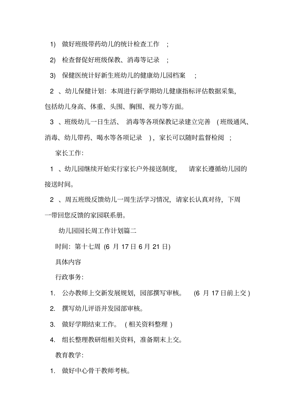 幼儿园园长周工作计划_第2页