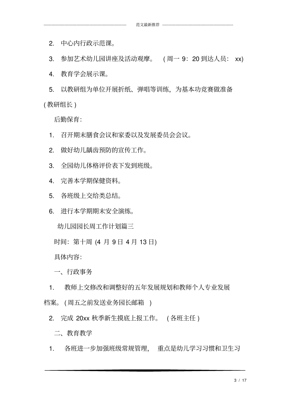 幼儿园园长周工作计划_第3页