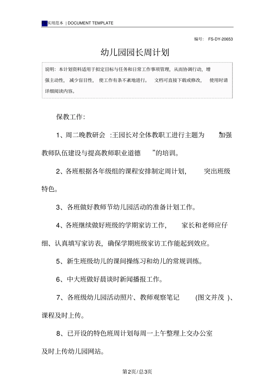 幼儿园园长周计划范本_第2页