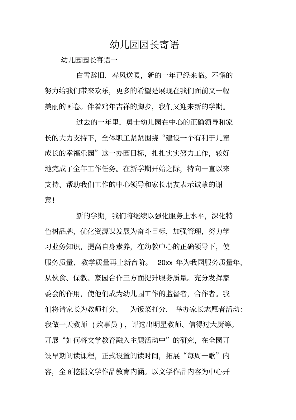 幼儿园园长寄语_第1页