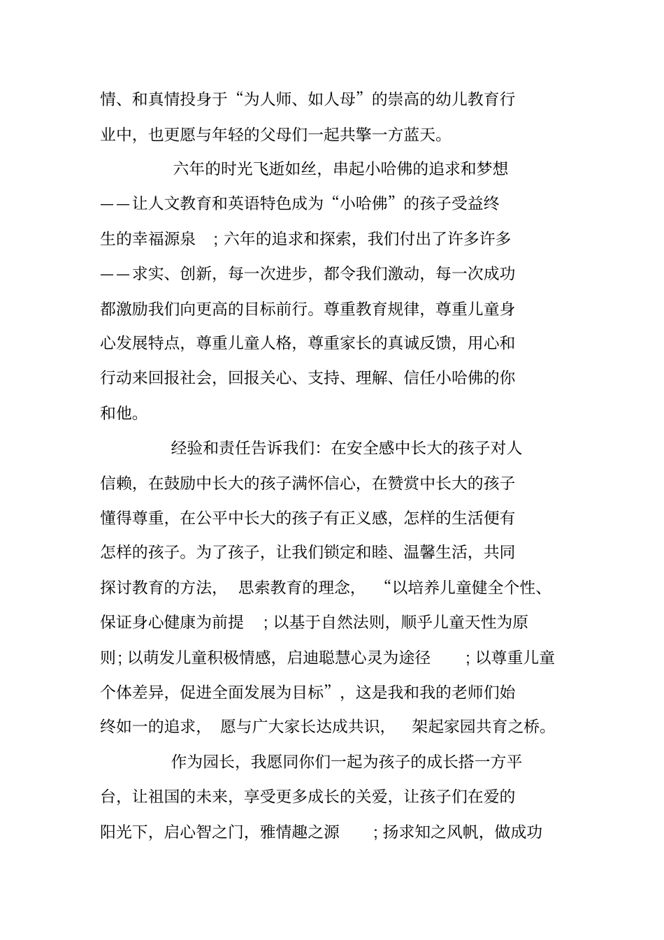 幼儿园园长寄语_第3页