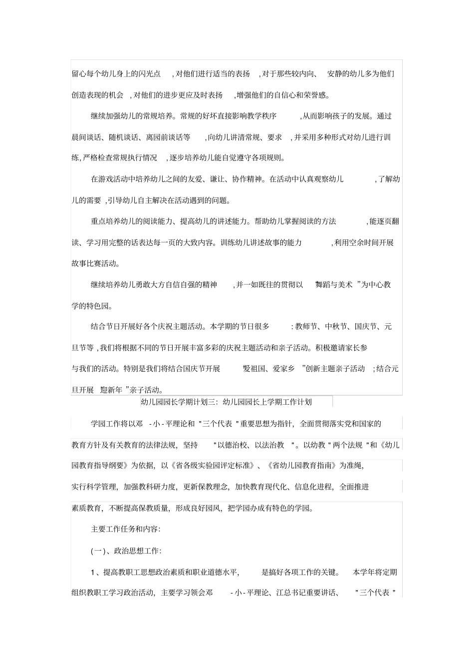 幼儿园园长学期计划一同名41610_第2页