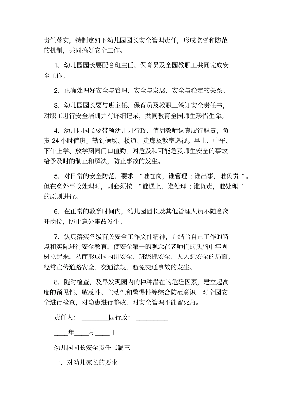 幼儿园园长安全责任书_第2页