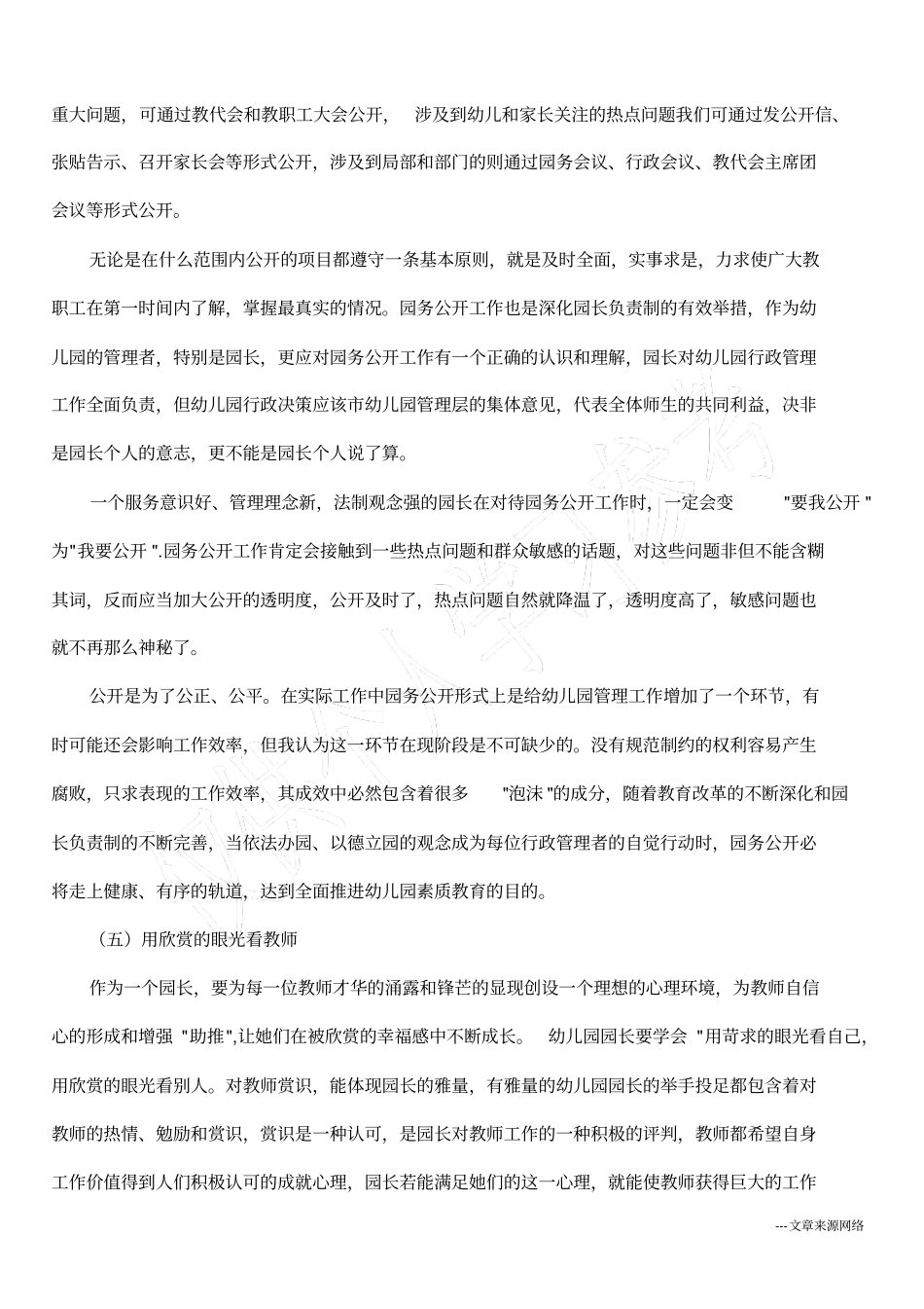 幼儿园园长工作总结范文_第3页