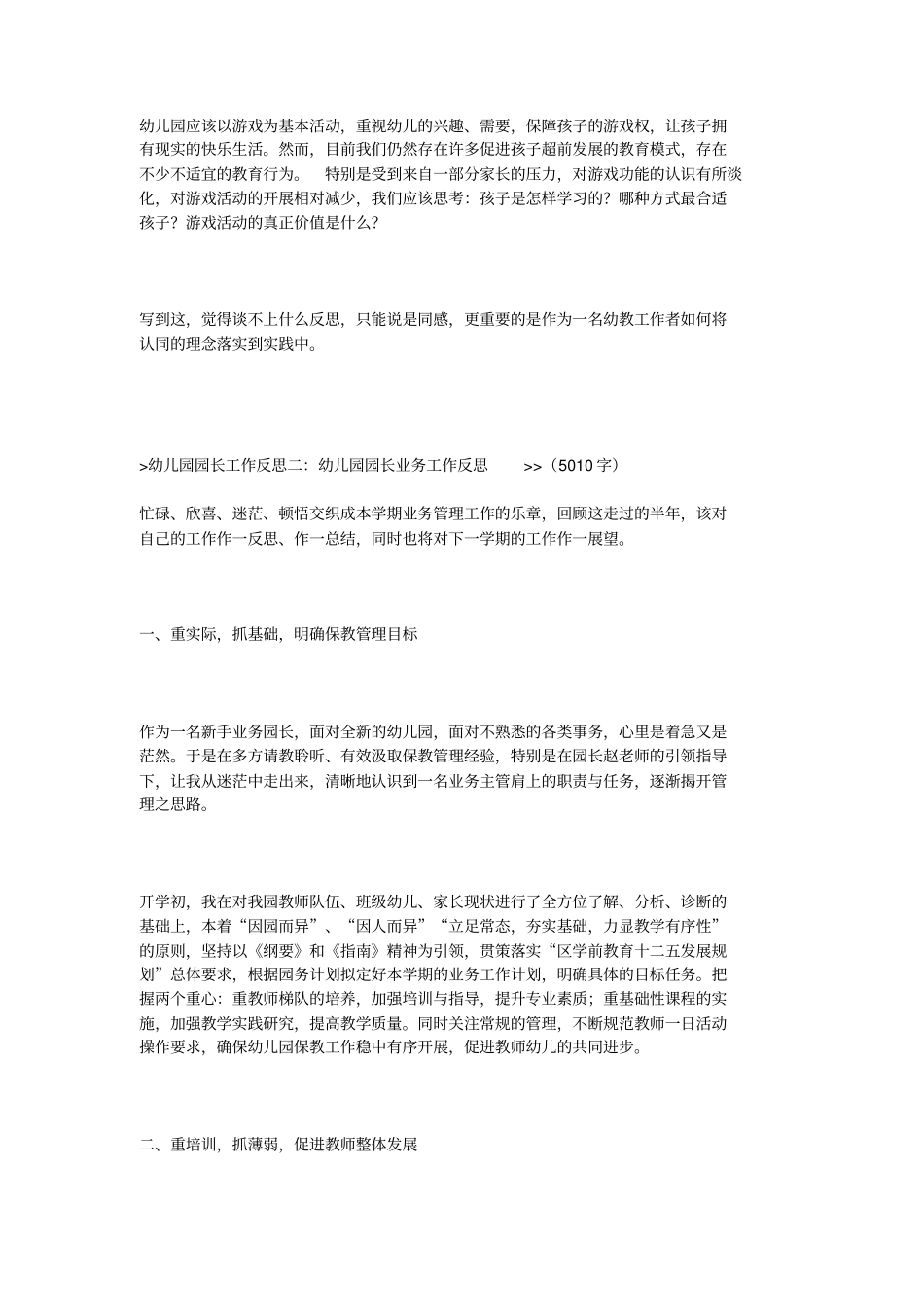 幼儿园园长工作反思_第2页