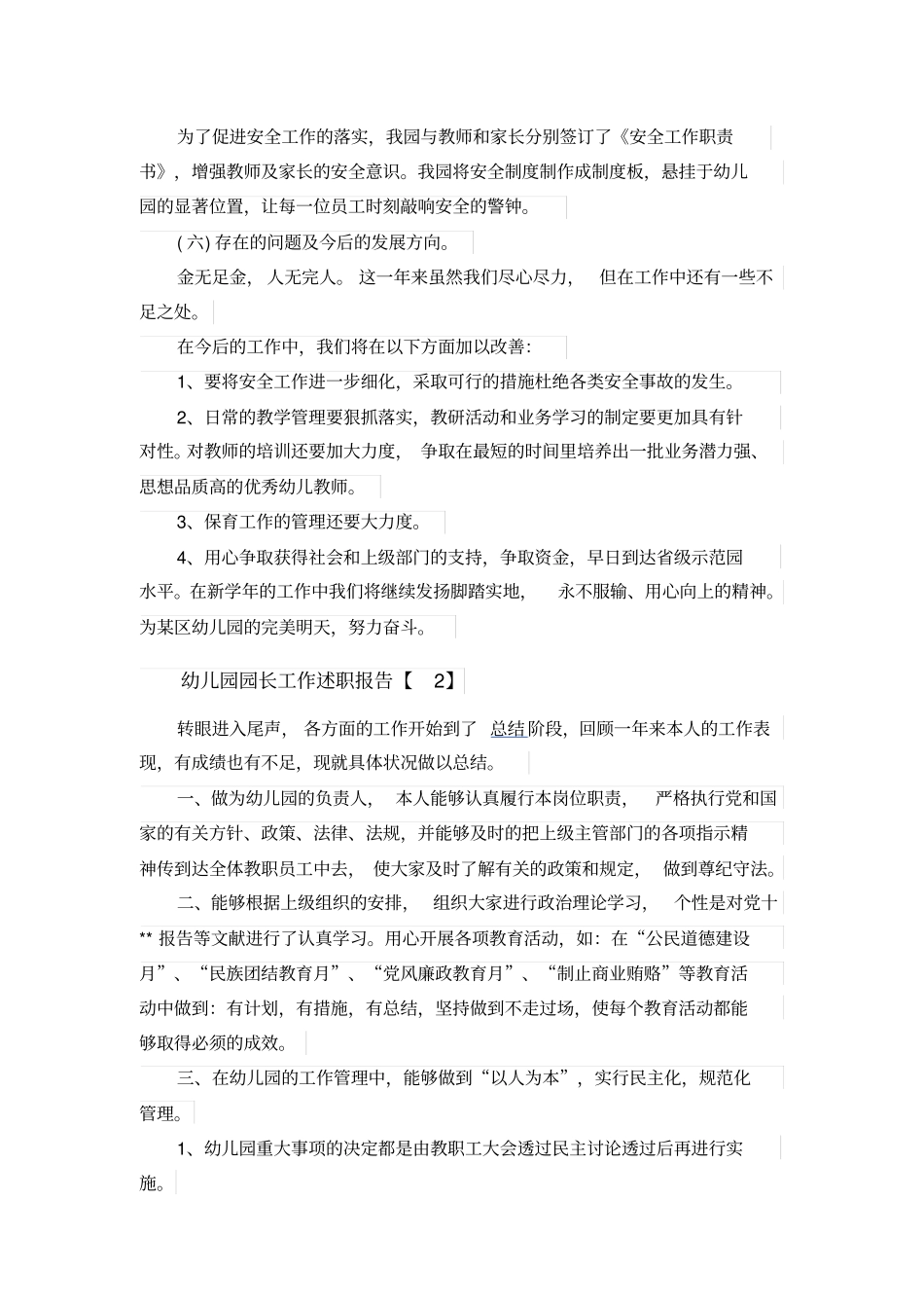 幼儿园园长工作述职报告_第3页