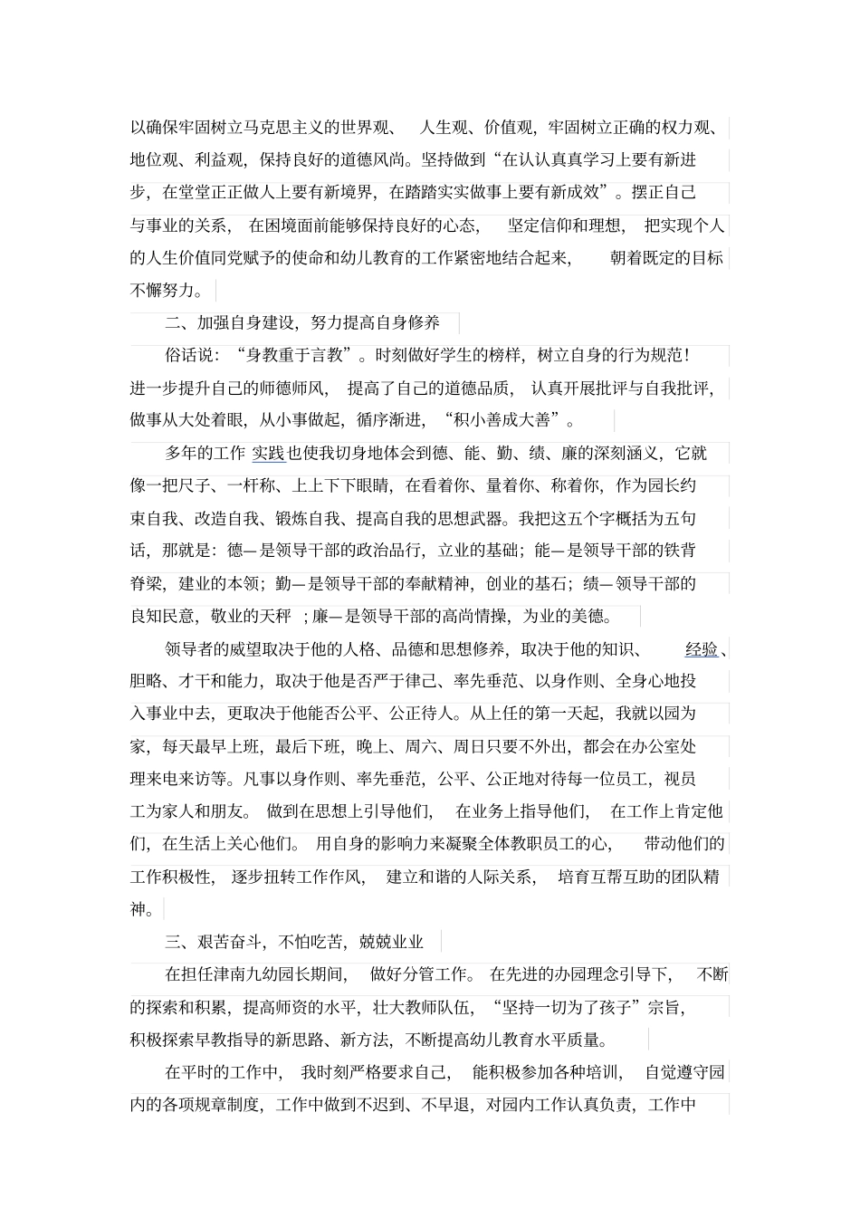 幼儿园园长年末述职报告_第2页