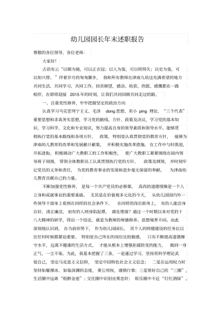 幼儿园园长年末述职报告