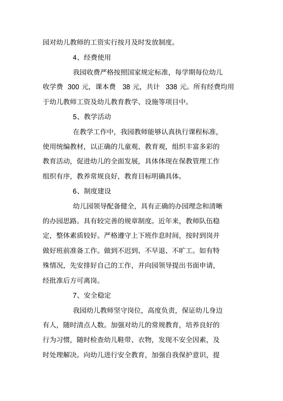 幼儿园园长师德师风自查报告_第2页