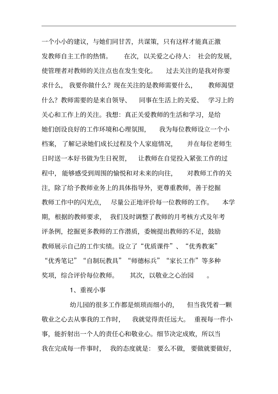 幼儿园园长年工作述职报告_第2页