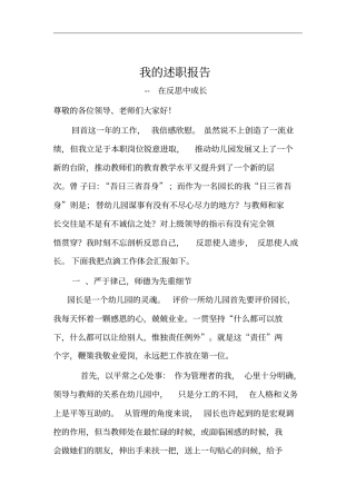 幼儿园园长年工作述职报告