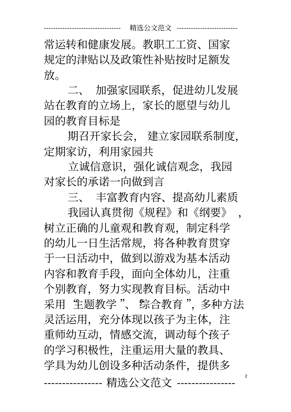 幼儿园园长汇报材料_第2页