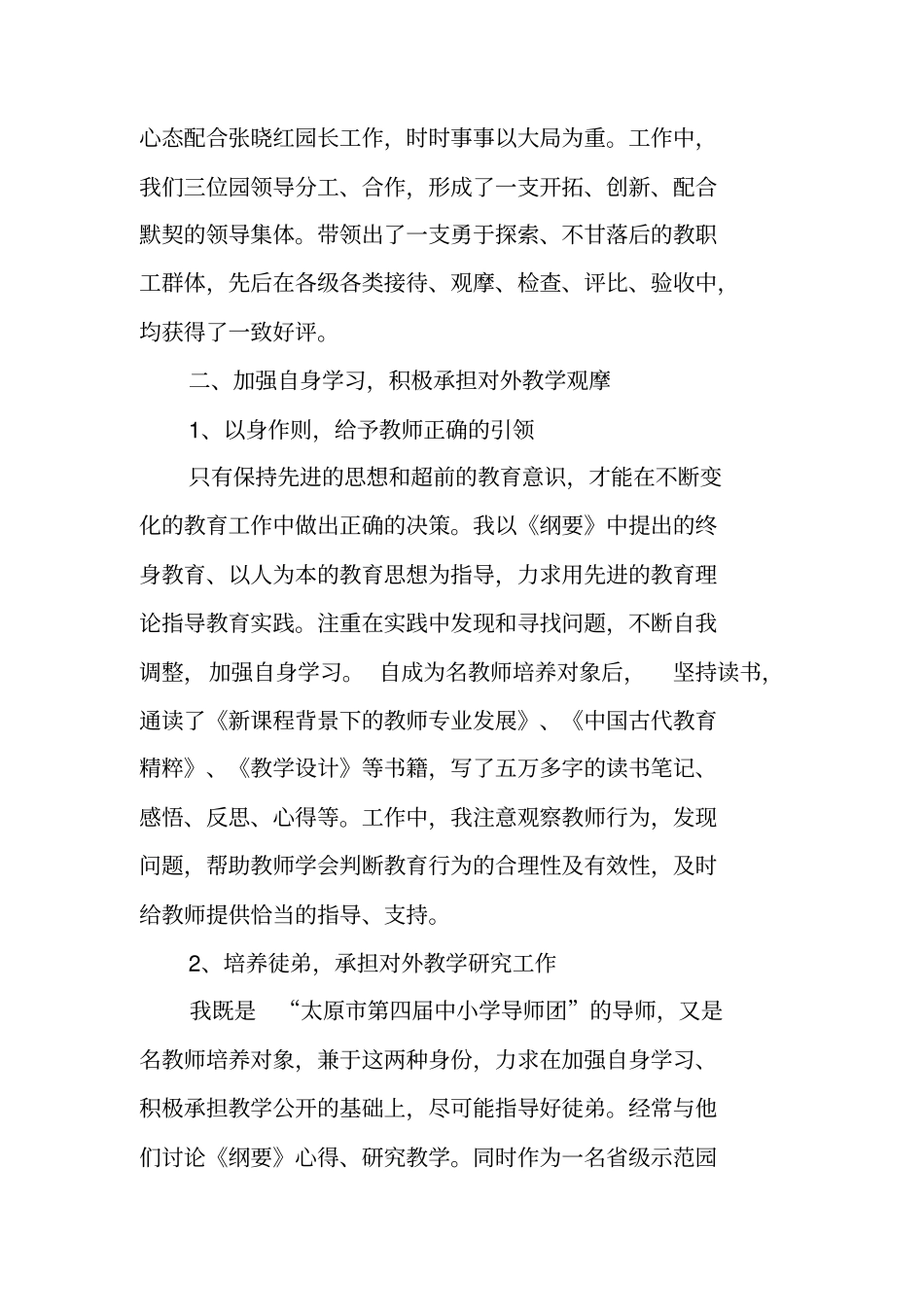 幼儿园园长述职及述廉报告_第2页