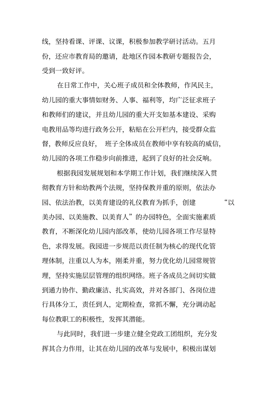 幼儿园园长的年述职报告_第2页