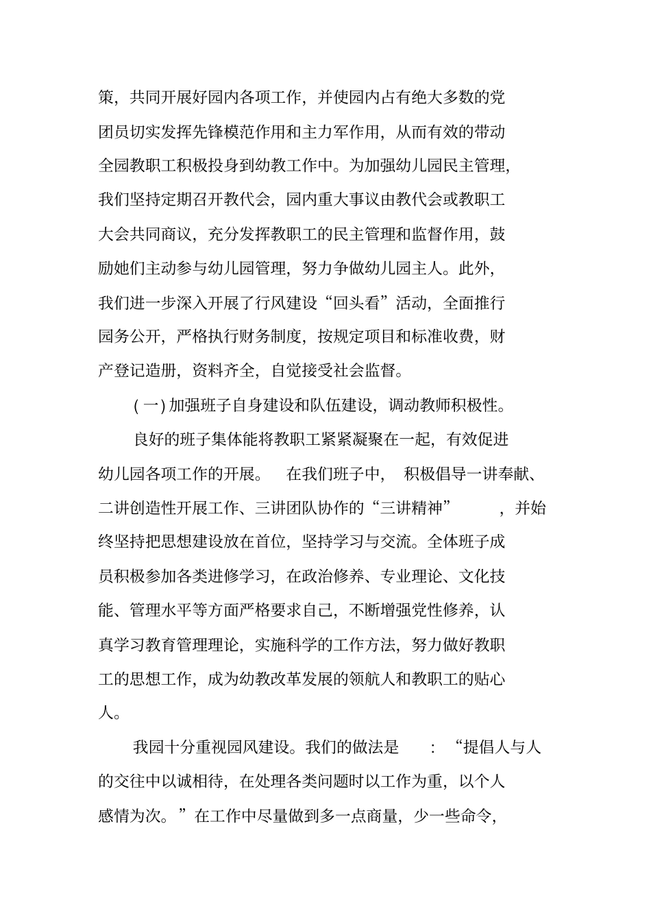 幼儿园园长的年述职报告_第3页