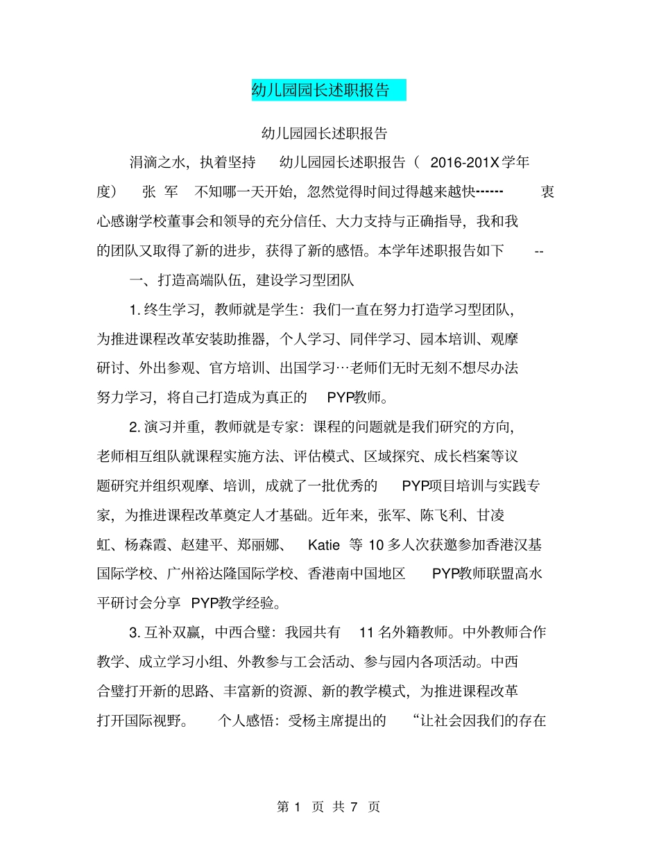幼儿园园长述职报告【可编辑版】_第1页