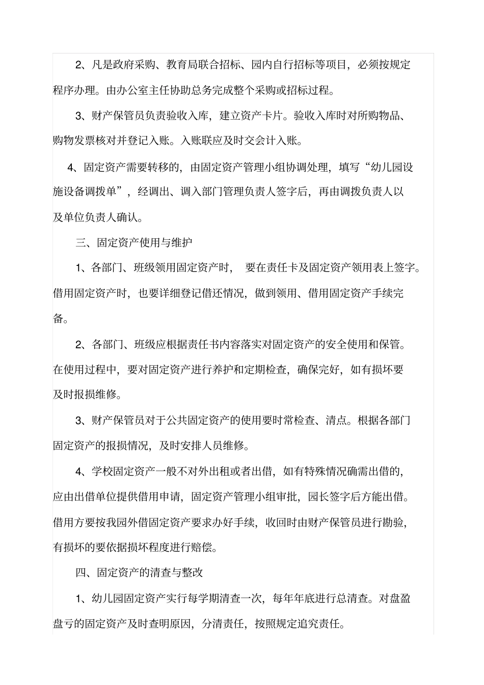 幼儿园固定资产管理制度_第2页