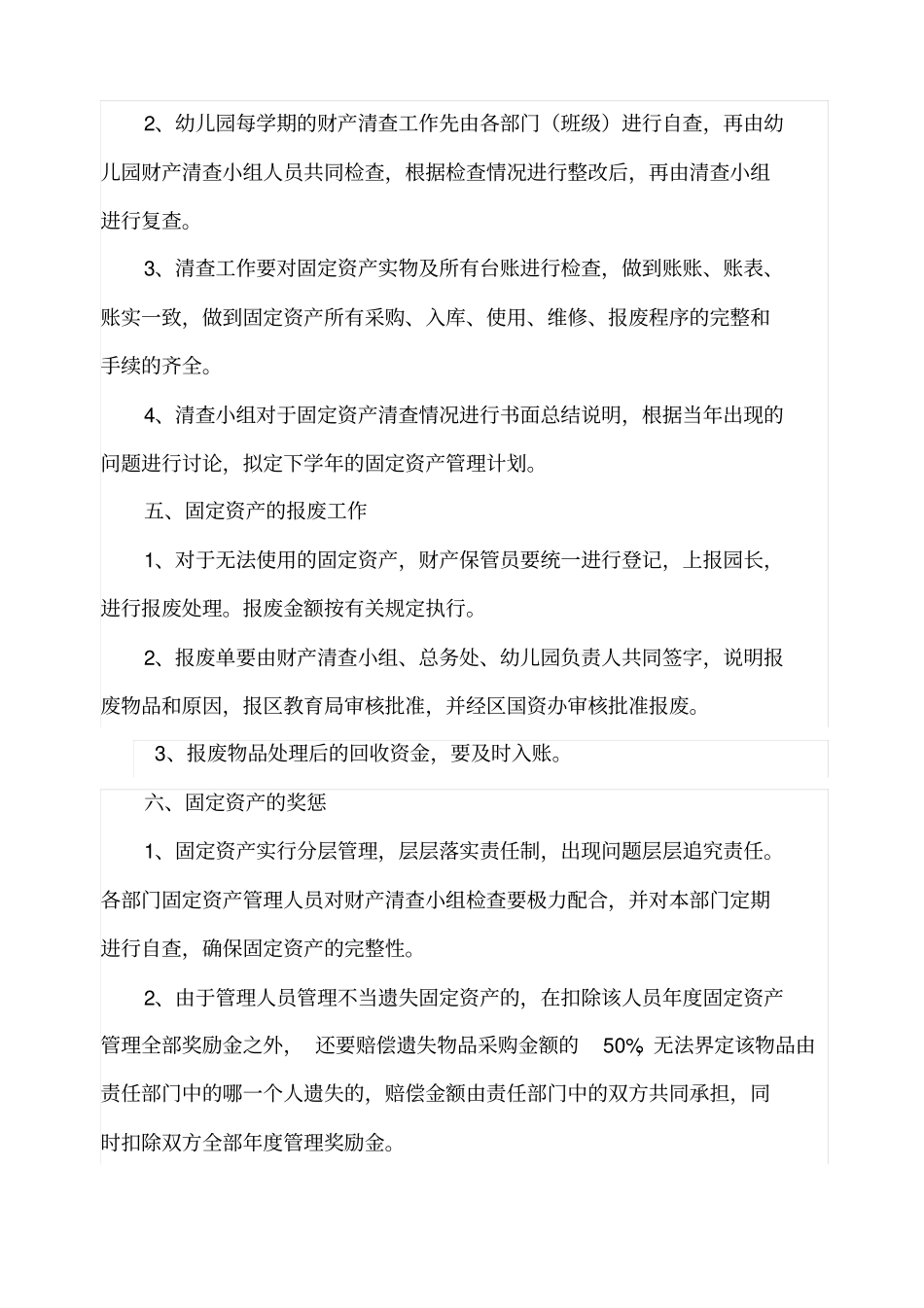 幼儿园固定资产管理制度_第3页