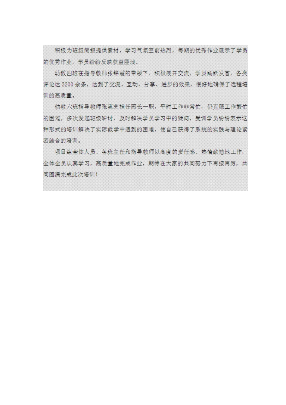 幼儿园国培计划学习简报_第3页