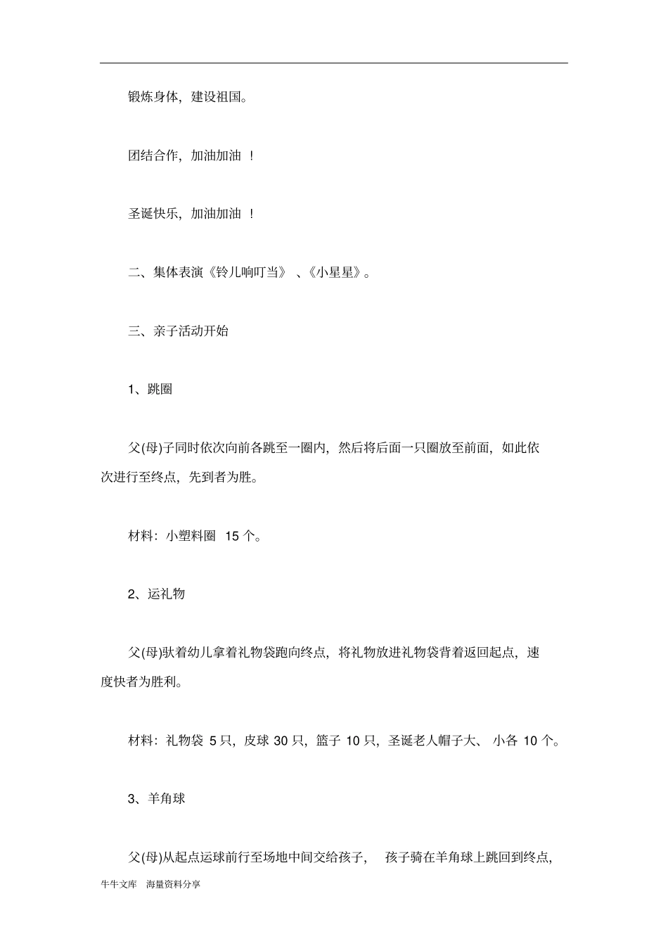 幼儿园圣诞节亲子活动策划方案_第2页