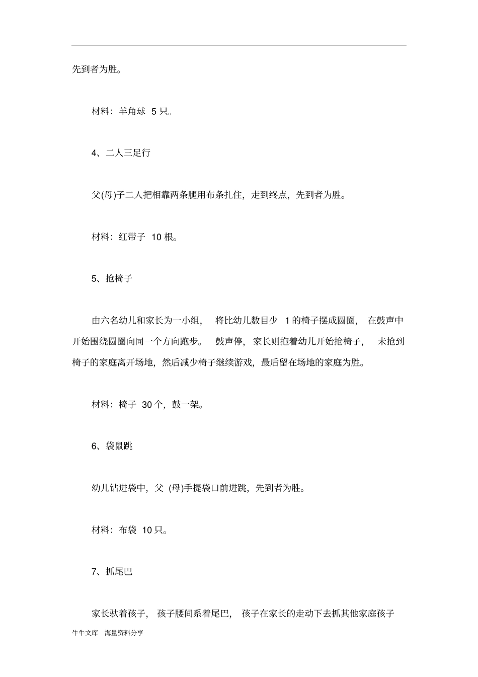 幼儿园圣诞节亲子活动策划方案_第3页