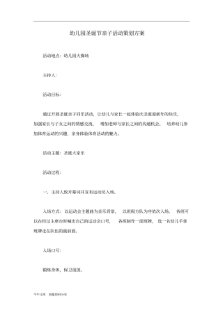 幼儿园圣诞节亲子活动策划方案