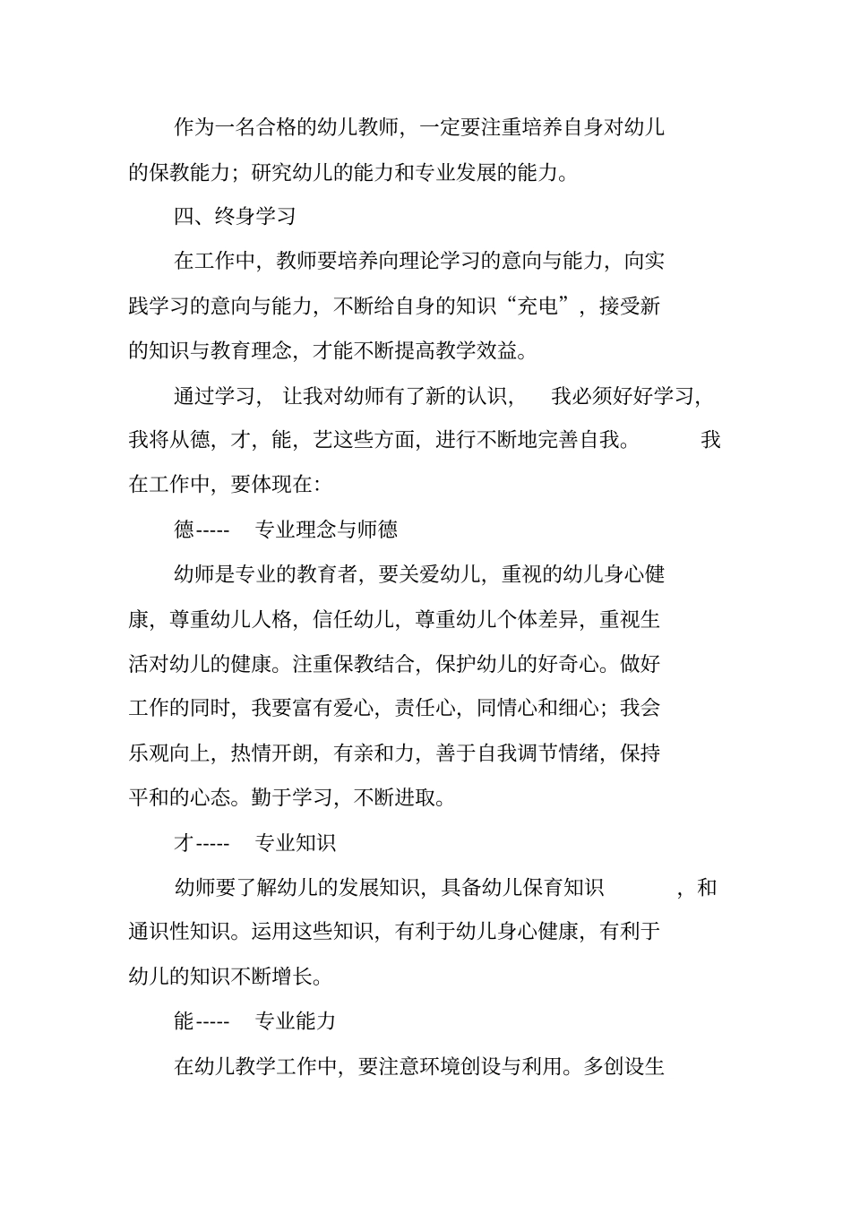 幼儿园国培计划日志_第2页