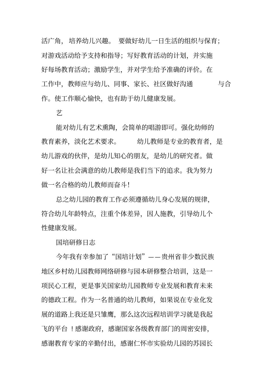 幼儿园国培计划日志_第3页